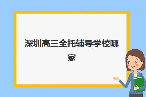 广州翰林学堂艺考生文化课辅导补习机构集训费用多少钱？2025年收费标准详解与高性价比报读全指南