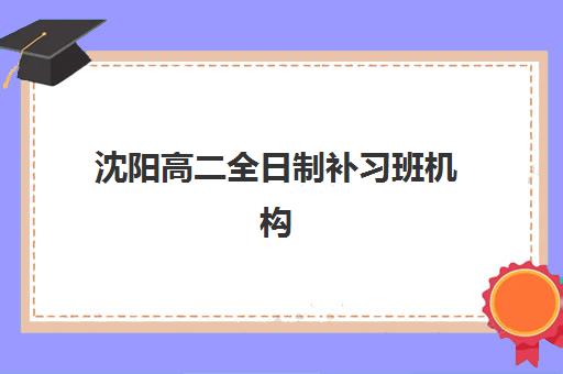 深圳会计双证精品课程培训机构寄宿基地电话如何查询？2023年最新联系方式、报名流程与择校指南全解析
