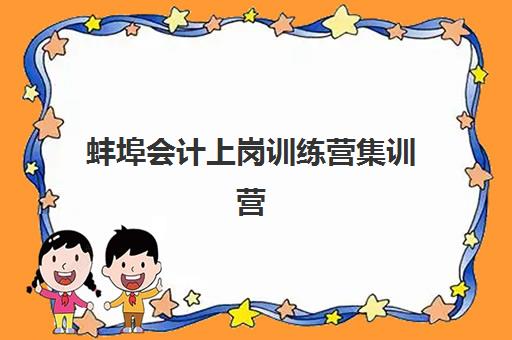 济南教育学自考本科保过课程怎么选？寄宿培训机构实力解析与择校指南