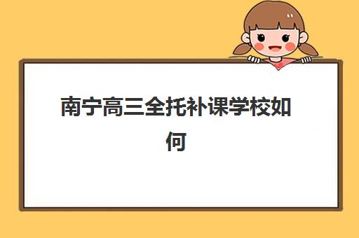 温州高三全日制封闭集训营哪里找？精选地址与择校指南