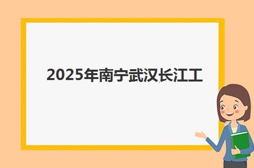 嘉兴高三封闭式培训班辅导机构有哪些地方好？2025年权威评测：择校标准、机构对比与提分策略