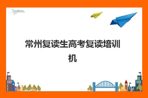 武汉状元教育高三艺考生文化培训班费用标准价格表？2025年收费标准与择班全攻略