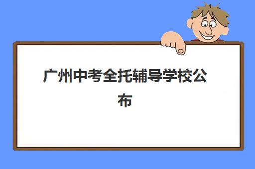 温州冲刺学校高三全日制2025年报名人数统计如何查询？最新数据、趋势分析与择校全指南