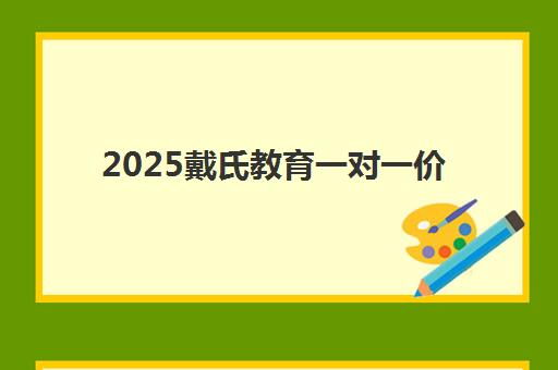 昆明会计初级职称精品课程培训班哪个比较好？2025年精选机构综合评测与择校指南