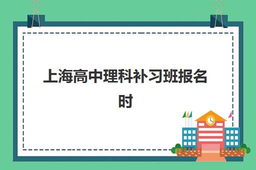 南京高三复读全日制学校五大特色机构怎么选？2025年南京高三复读机构五大特色多维评估与择校指南
