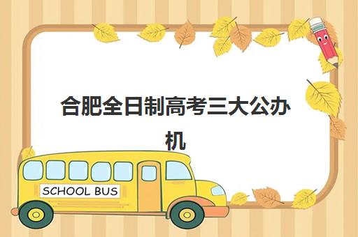 福州金税计划提升课程选哪家？2025年三大优质辅导机构特色解析与择校指南