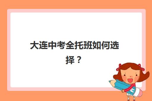 宜昌高中补习机构全日制辅导机构哪家强一点啊？2025年最新排名前十实力解析与择校全攻略