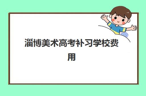 哈尔滨高考封闭式集训营地址怎么查？2025年最新校区分布与择校全指南