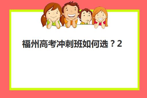 合肥全托一对一高三辅导班培训机构哪家好一点？2025年最新TOP5权威榜单、择校标准与避坑全攻略