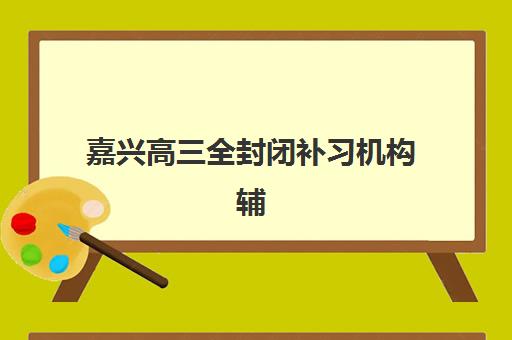兰州高考培训学校排行照片要求是什么样的？2025年最新排名与报名照片全攻略指南