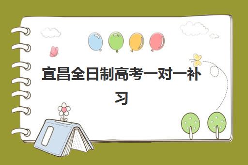 福州高考语文全托班培训班多少钱一个月？2025年最新费用明细、高性价比机构选择指南与报读全攻略