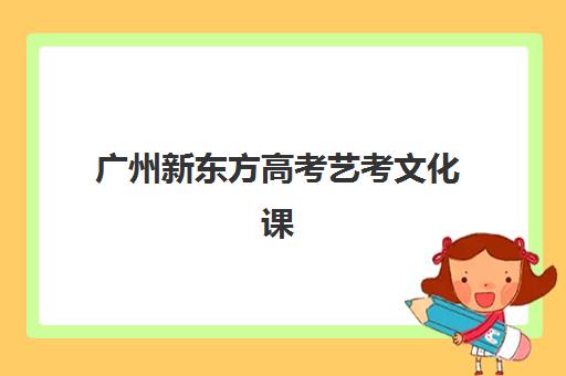 沈阳高三文科全日制辅导机构哪家好一点？2025年最新实力机构综合评测与择校指南