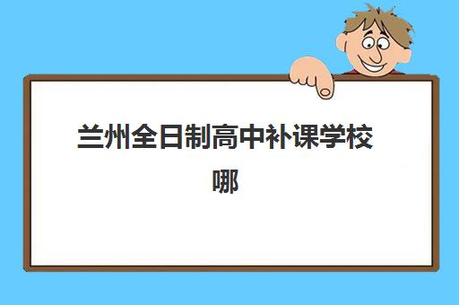 深圳全封闭高三一对一全托2025年成绩何时查？查询方式、复核流程与考后规划全指南