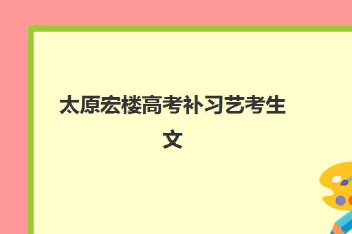 武汉高考补习班全托培训学校排名一览表2025年最新发布，资深教育博主详解十大机构对比与家长选择全攻略