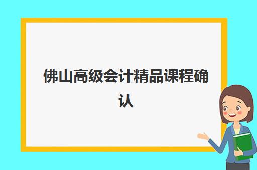 佛山考研二战全程班培训班多少钱一节课？2025年费用明细、选择技巧与性价比优化全指南