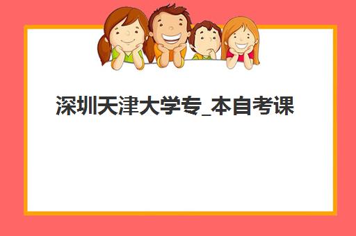 天津高三全日制封闭式集训2025辅导班哪儿最好？最新权威排名、各校特色解析与科学择校全指南