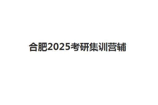 无锡考研复试班课程报考点满了怎么办？最新修改流程与备选方案全解析
