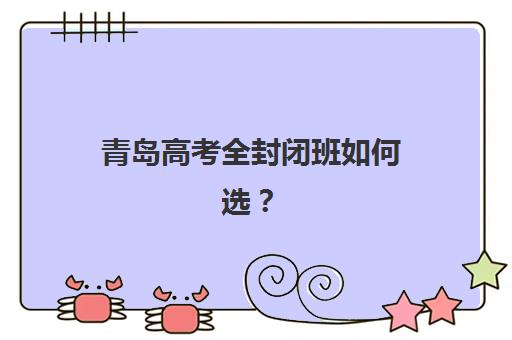 南京高三复读全托辅导班培训机构有哪些学校？2025年最新权威排名深度解析与科学择校全攻略