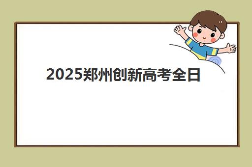 哈尔滨会计做账实务课程五大机构服务能力如何评估？2025年最新服务能力解析与科学择校全指南