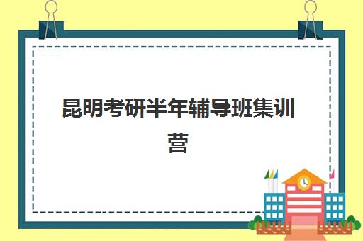济南全日制集训高三报名时间2025年如何安排？最新时间表与择校全指南