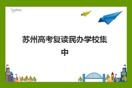 大连高三高考复读补习辅导机构排行榜有哪些？2025年最新十大高口碑机构实力解析与个性化择校全攻略