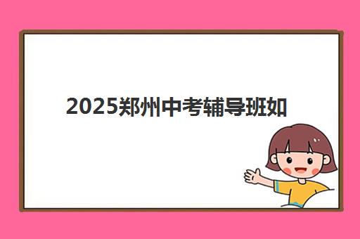 苏州高三全日制冲刺学校集中训练营在哪报名？2025年最新报名指南、流程解析与择校建议