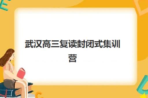 青岛高三全日制冲刺培训五大机构服务案例集如何科学选择？2025年最新权威排名与成功案例解析全攻略