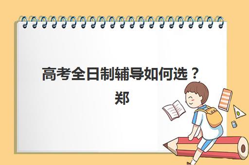 石家庄会计中级职称强化课程2025报名全攻略：时间表、条件与备考指南